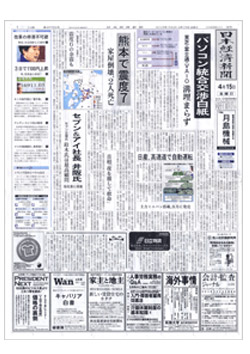 日本経済新聞