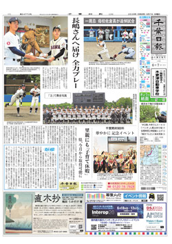 千葉日報
